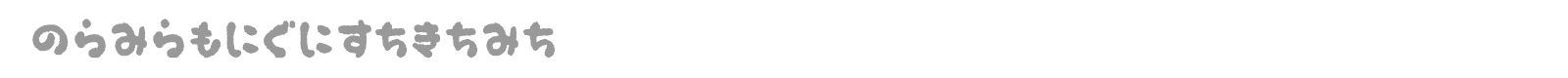 OkonomiHiragana font preview
